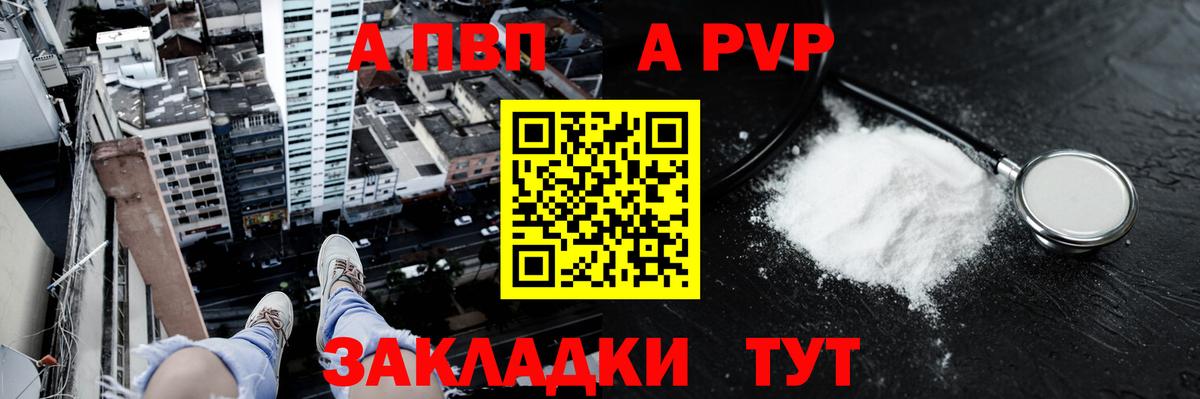 APVP СК  Вход с VPN  Alpha-PVP кристаллы  A-PVP мука  Alpha-PVP  продажа наркотиков  Великий Устюг 