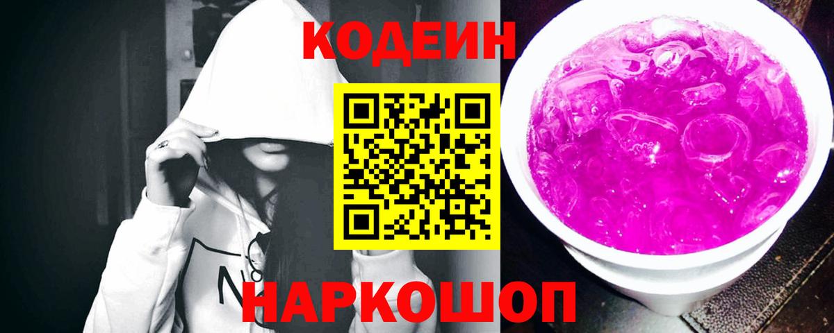 Codein Purple Drank Великий Устюг