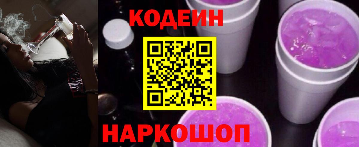 Великий Устюг  Codein Purple Drank  как найти закладки  Вход с VPN 