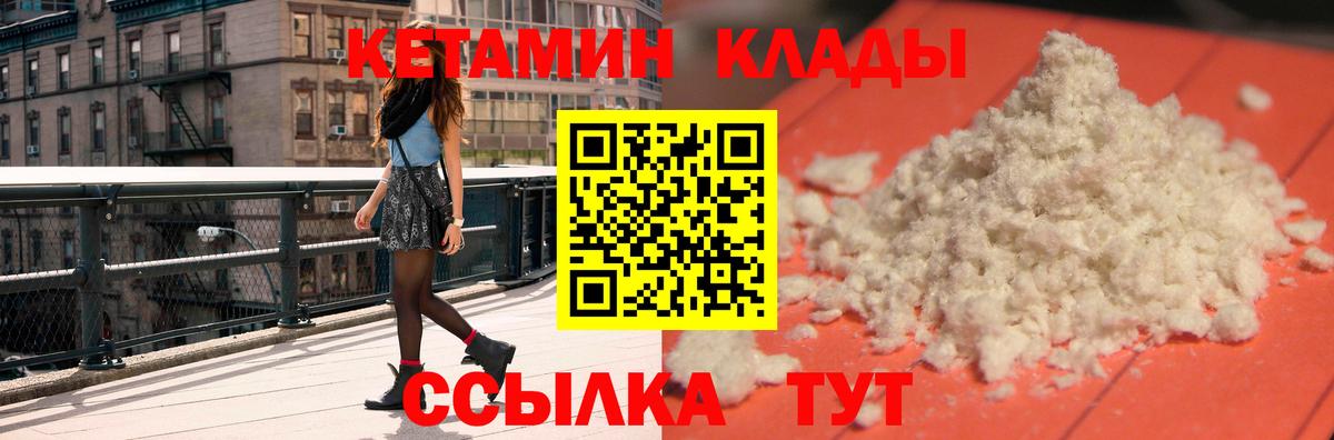 Кетамин ketamine  Вход с VPN  Великий Устюг 