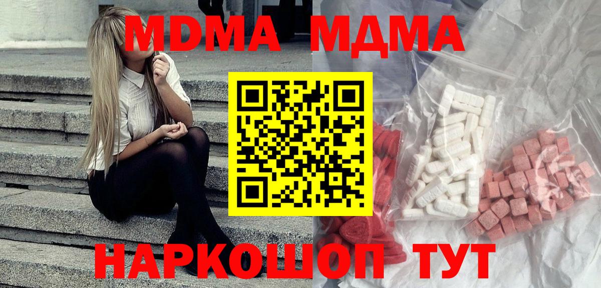 МДМА  МДМА crystal  Вход с VPN  MDMA Molly  Великий Устюг 