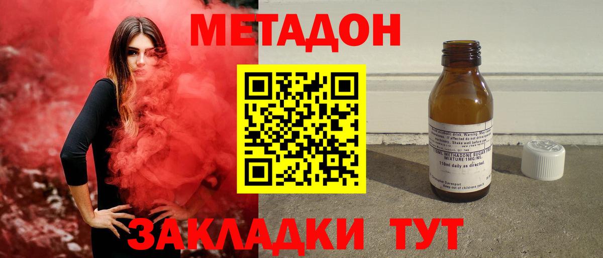 МЕТАДОН methadone  Вход с VPN  Великий Устюг 